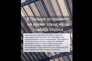 В Польше остановили металлургический завод на время из-за слабого спроса